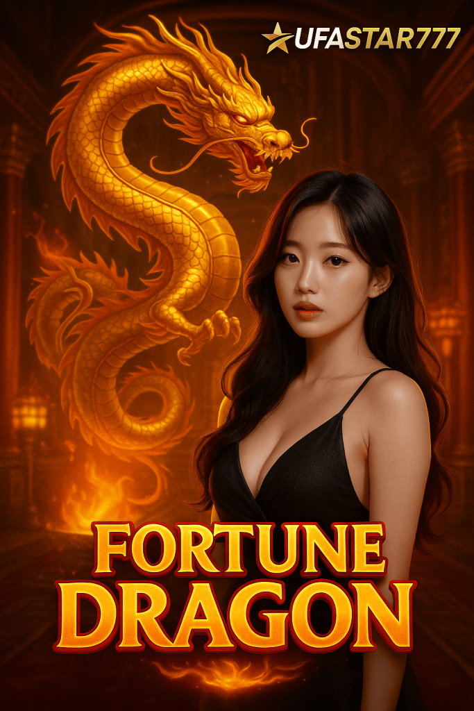 FORTUNE DRAGON สล็อตมังกรแห่งโชคลาภ แตกง่าย UFASTAR777