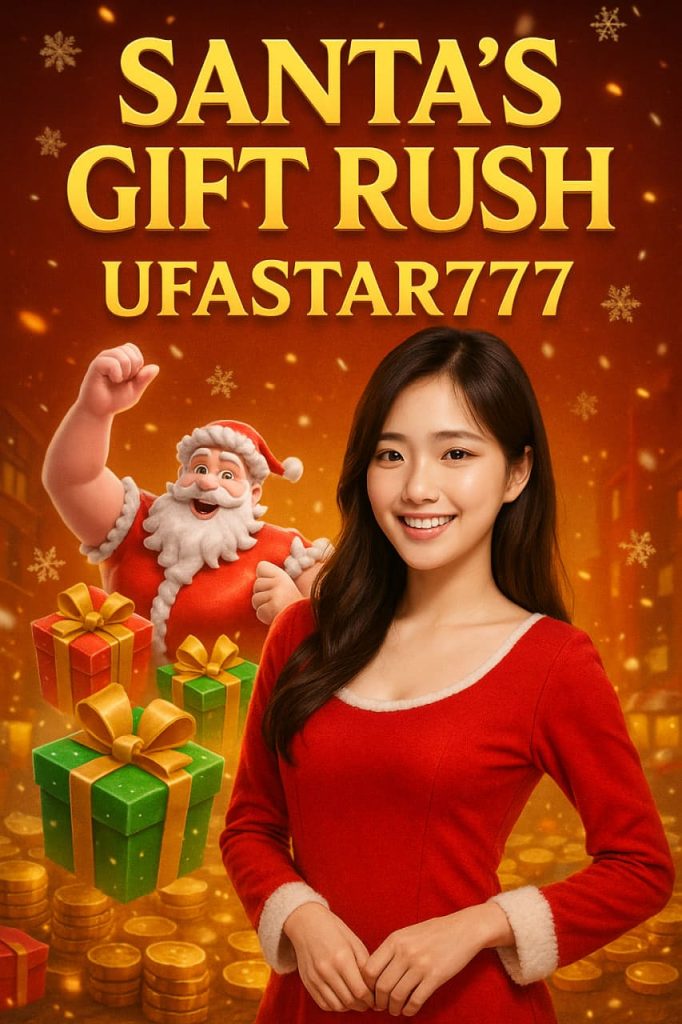 SANTAS GIFT RUSH สล็อตซานต้าสุดสนุกโบนัสแตกง่ายบน UFASTAR777